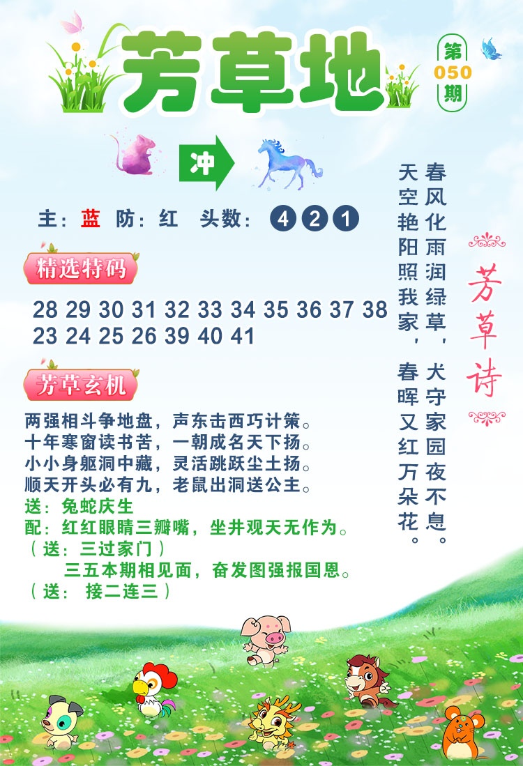 050期芳草地[图]