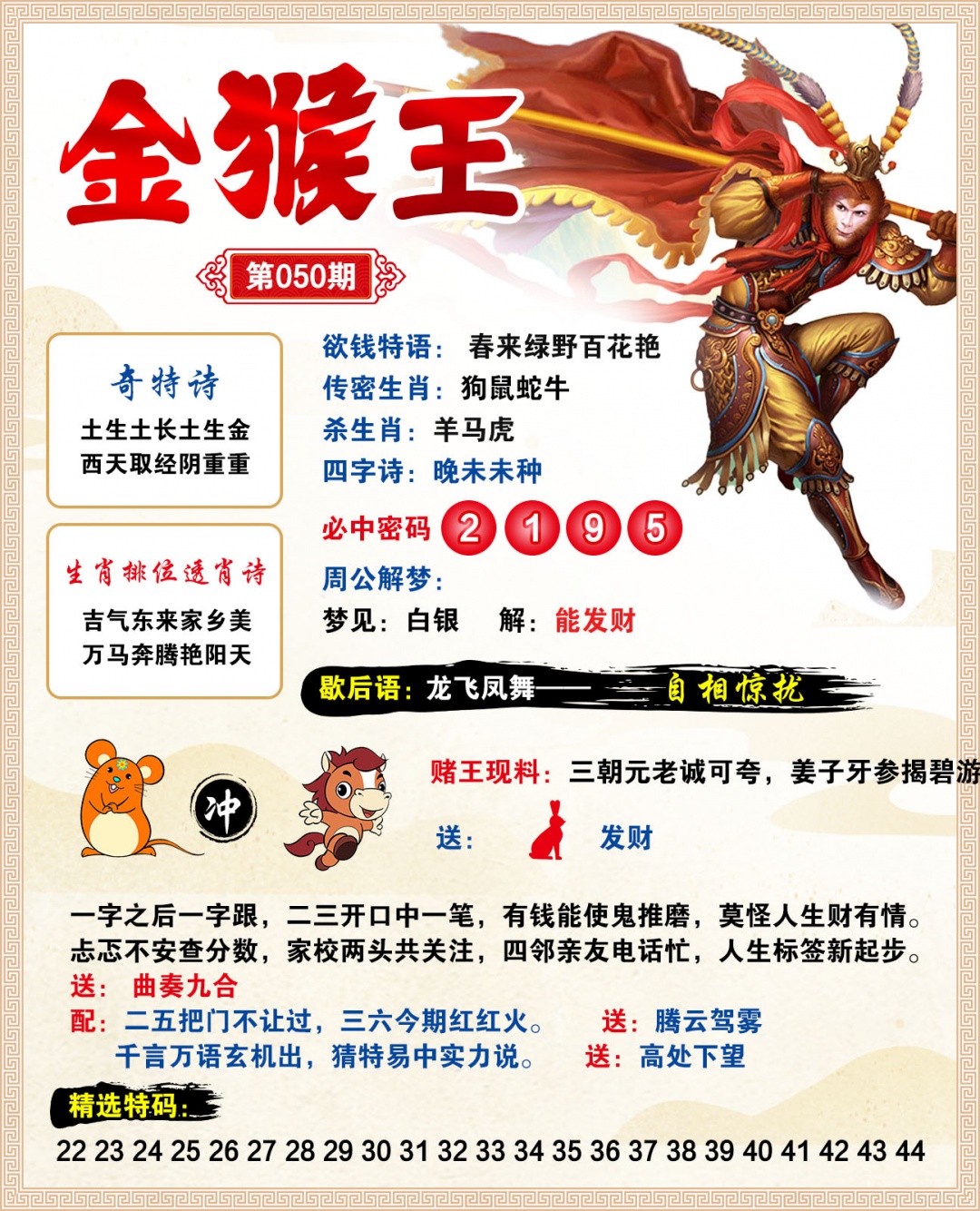 050期金猴王[图]