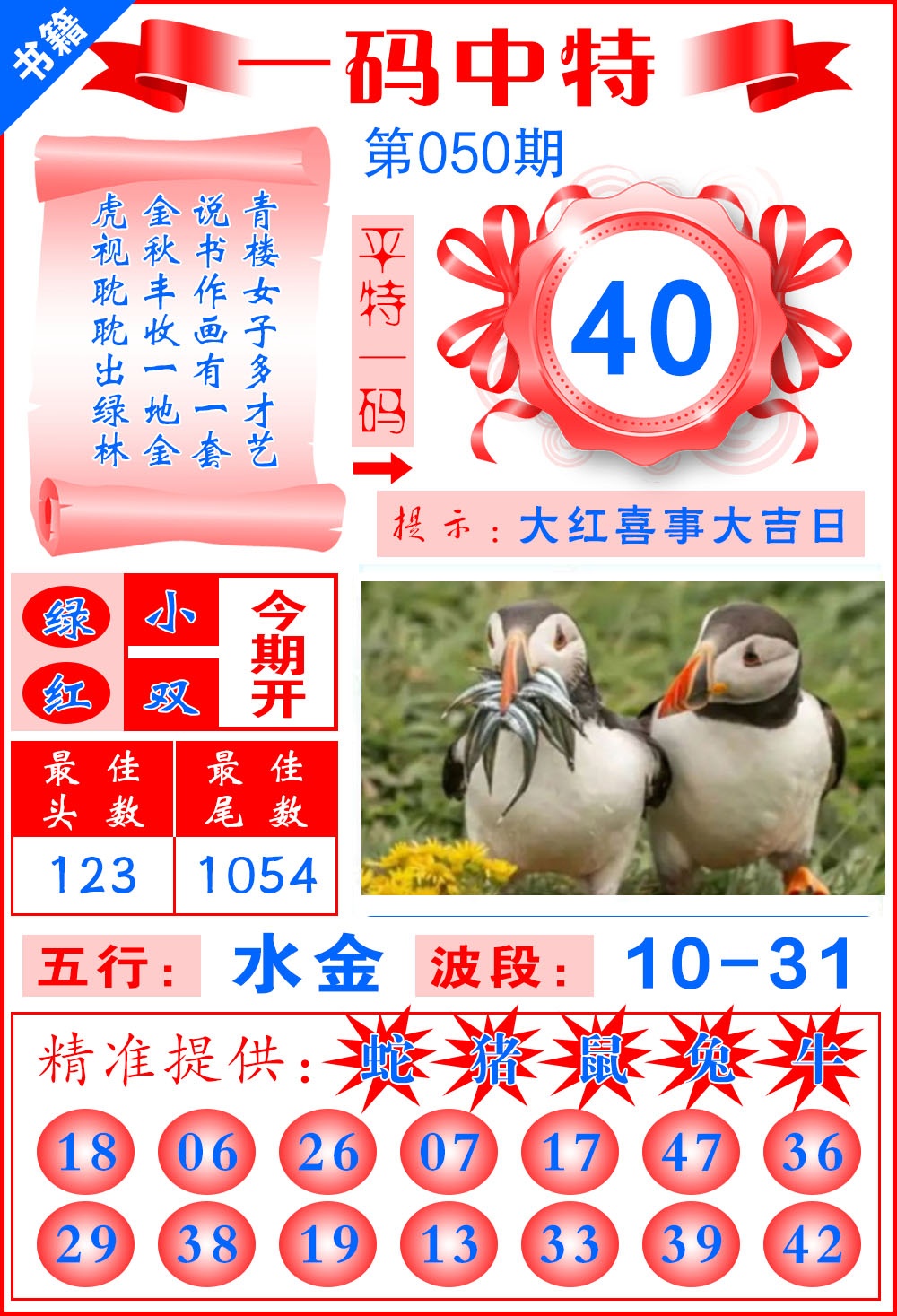 050期澳门黄金金龙[图]