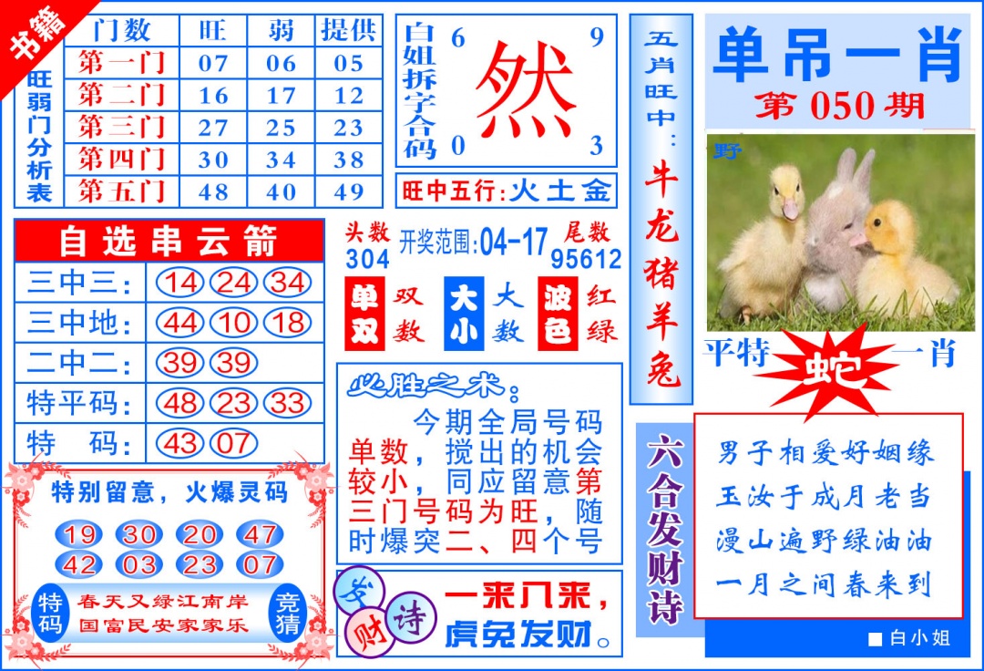 050期澳门单吊一肖[图]