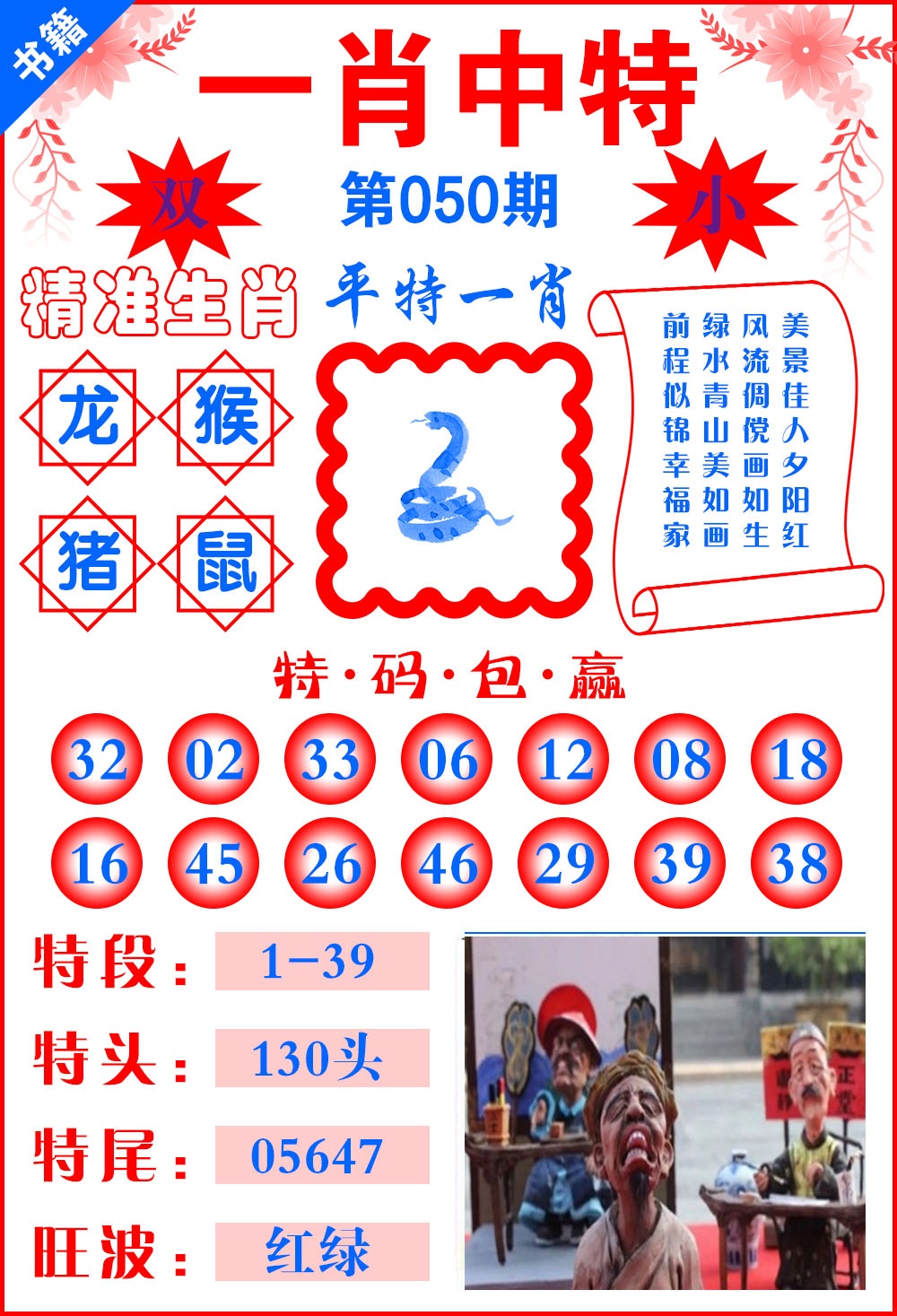 050期澳门六合风水[图]