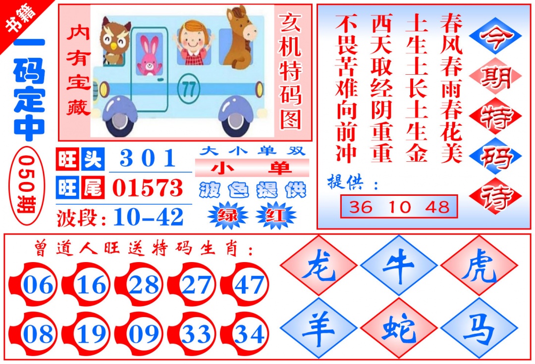 050期澳门定乾坤[图]