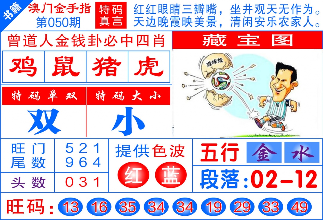 050期澳门金手指[图]