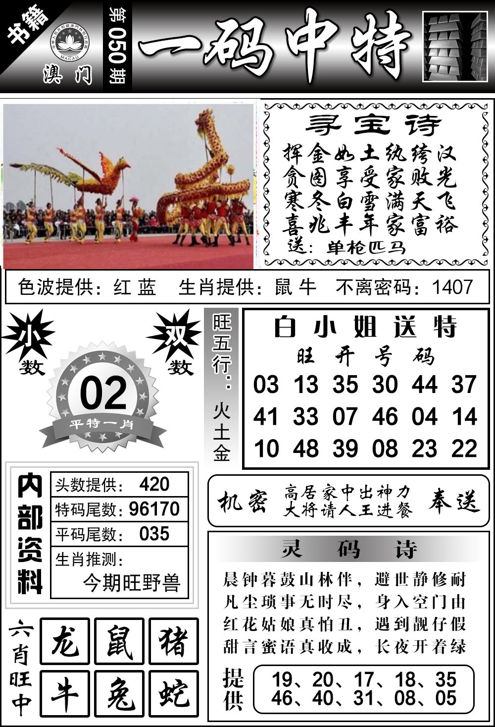 050期澳门乾坤宝典[图]