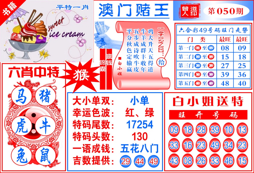 050期澳门赌王天书[图]