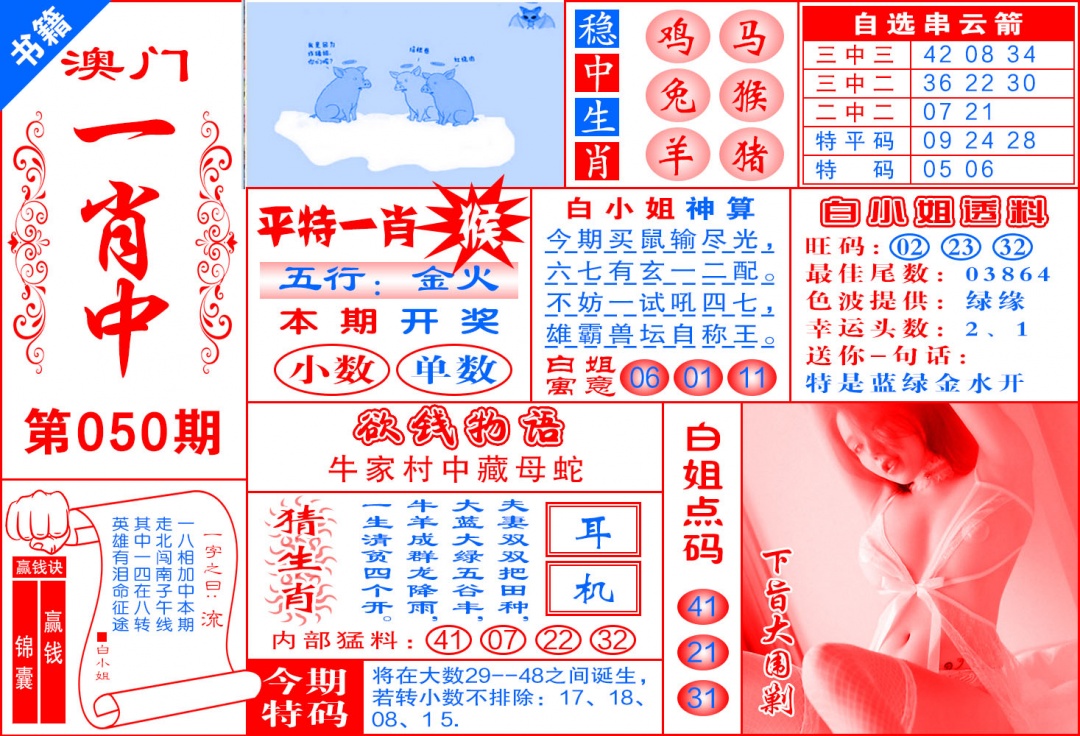 050期澳门锦囊宝典[图]