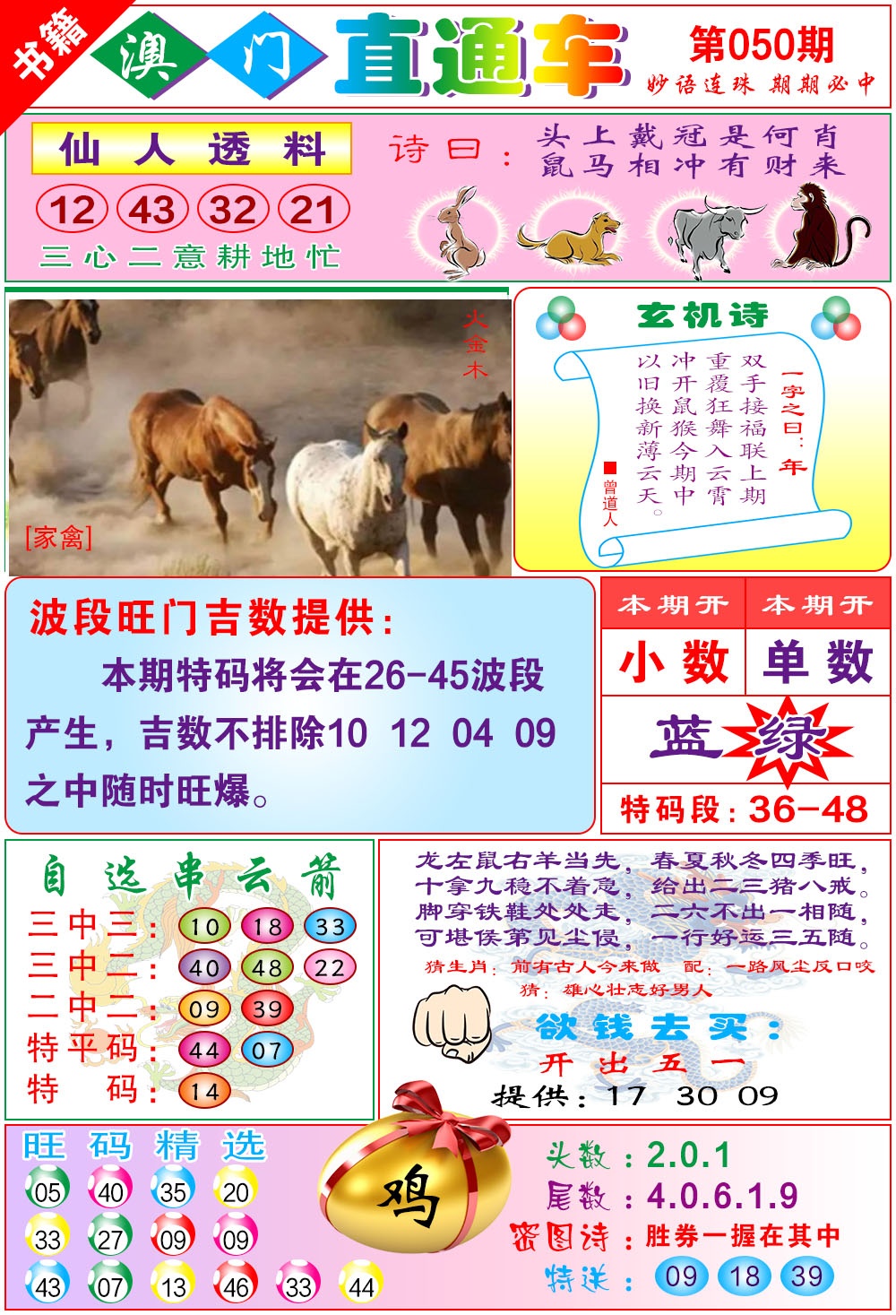 050期白姐直通车[图]