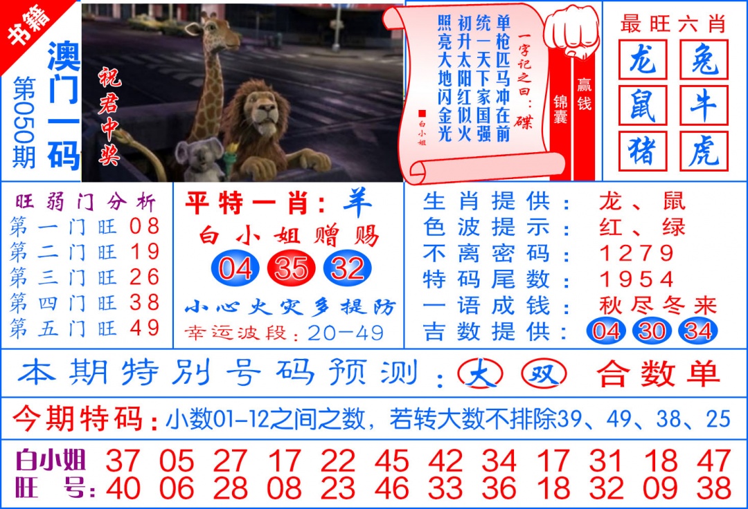 050期澳门飞龙宝典[图]