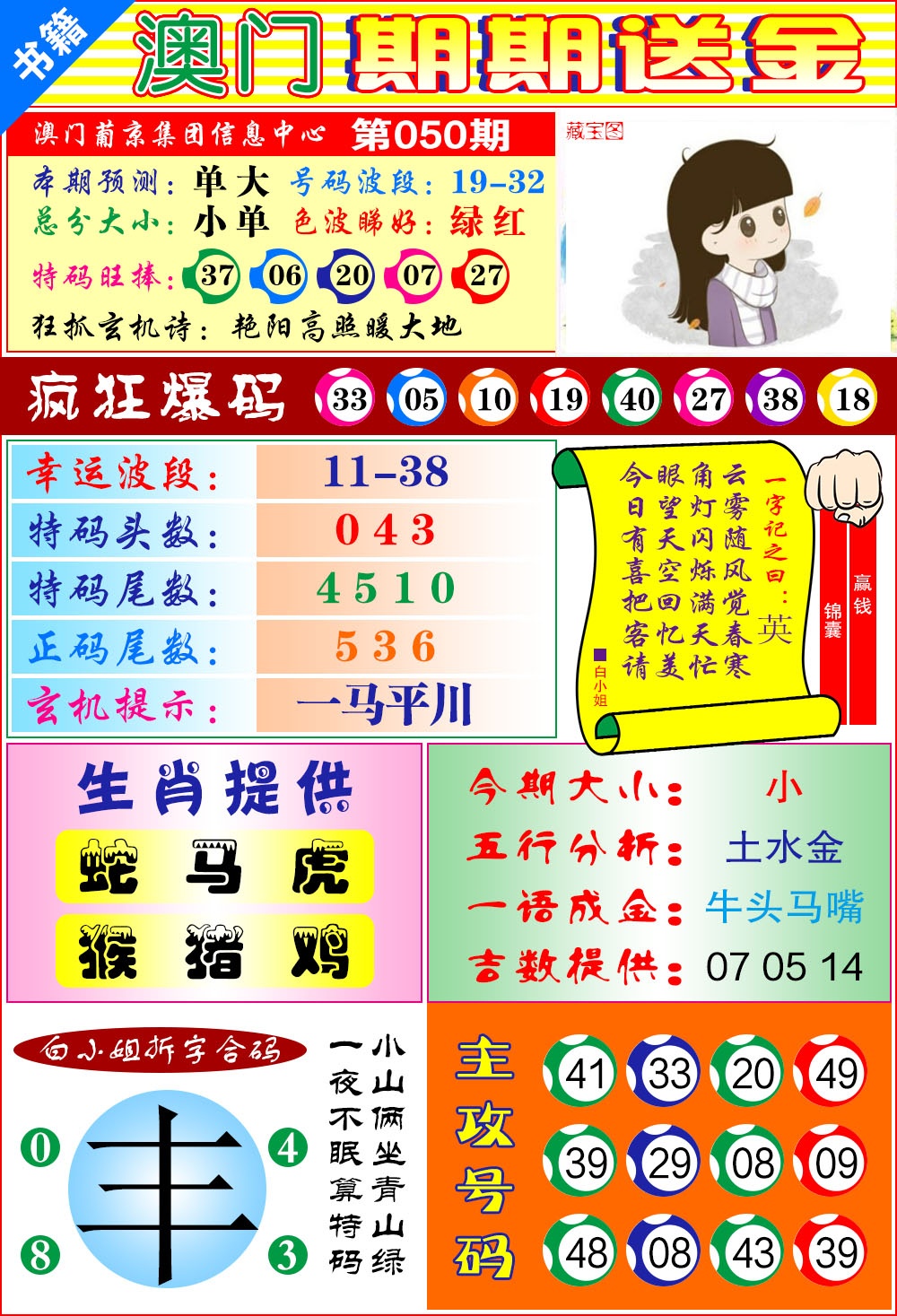 050期澳门期期送金[图]