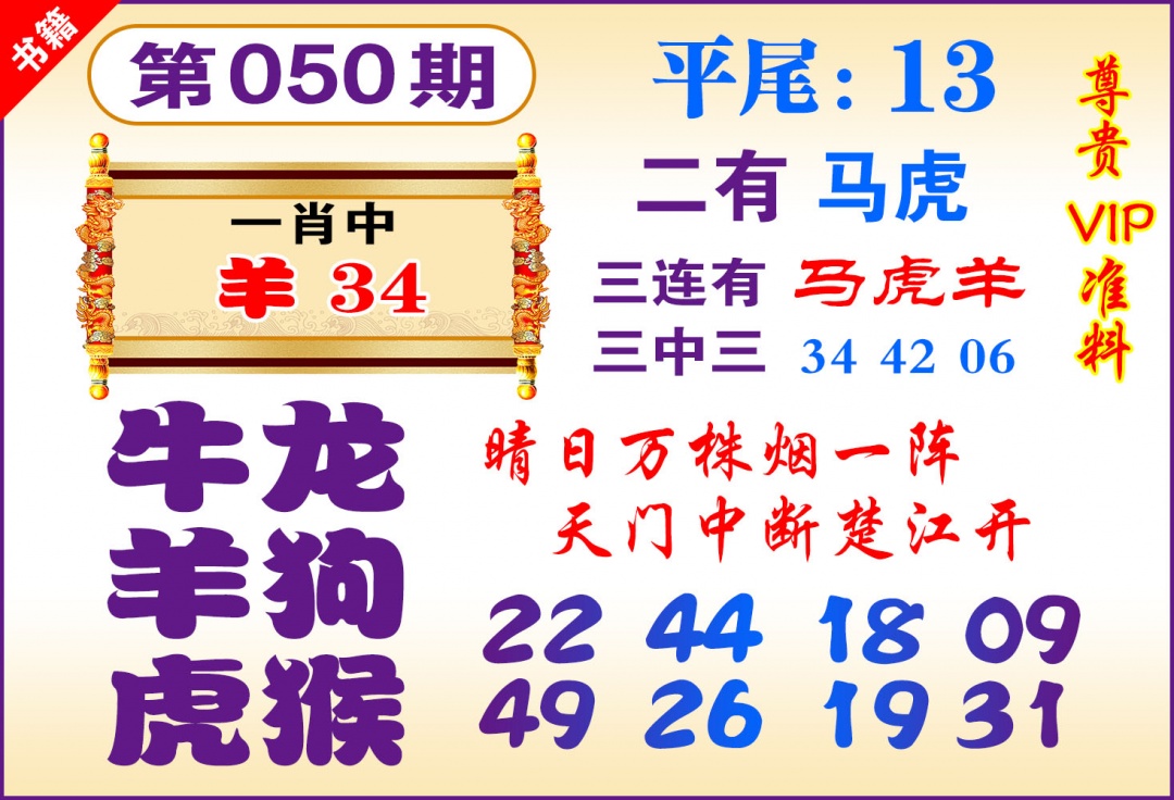 050期澳门九龙天书[图]