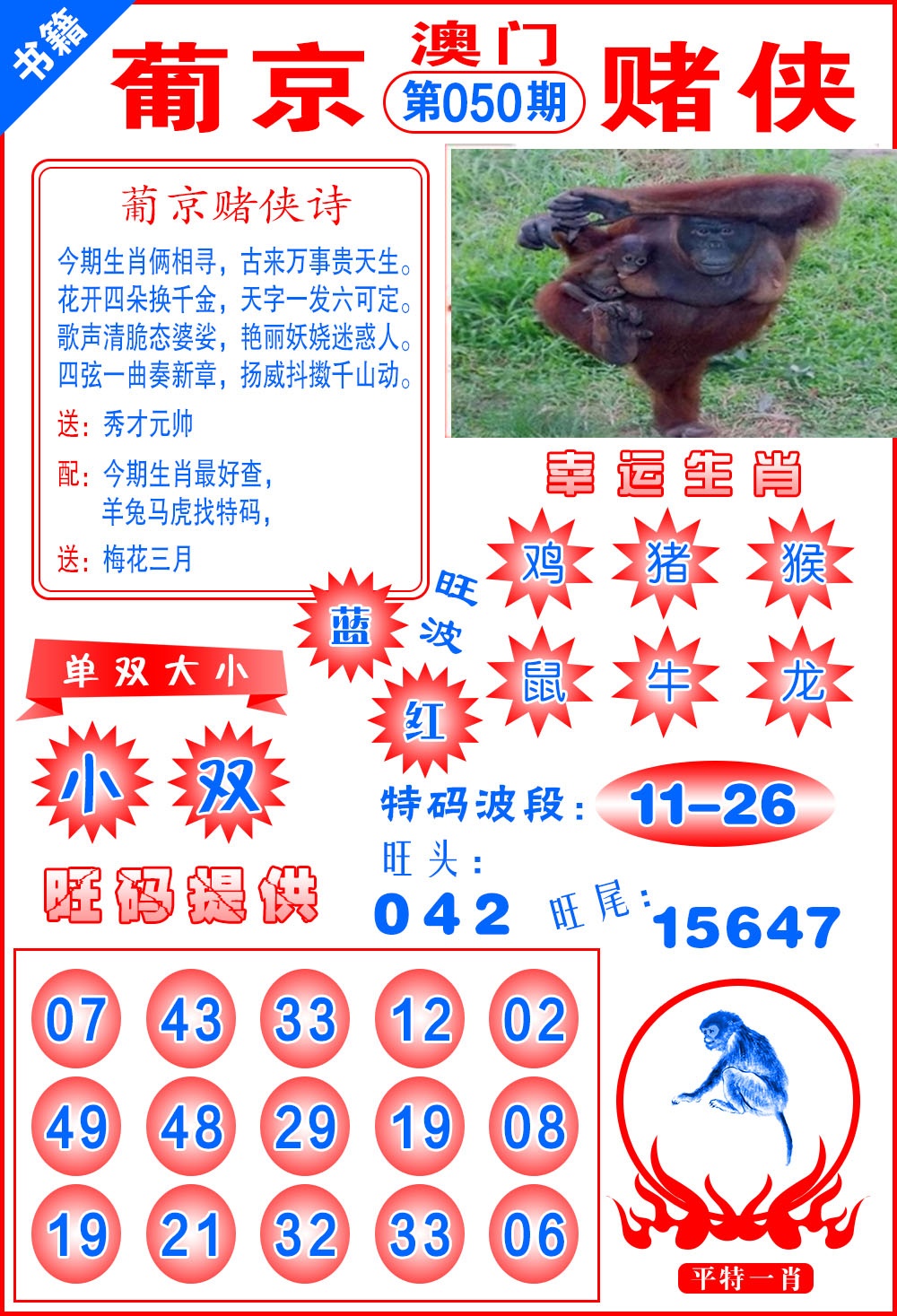 050期澳门心水赌侠[图]