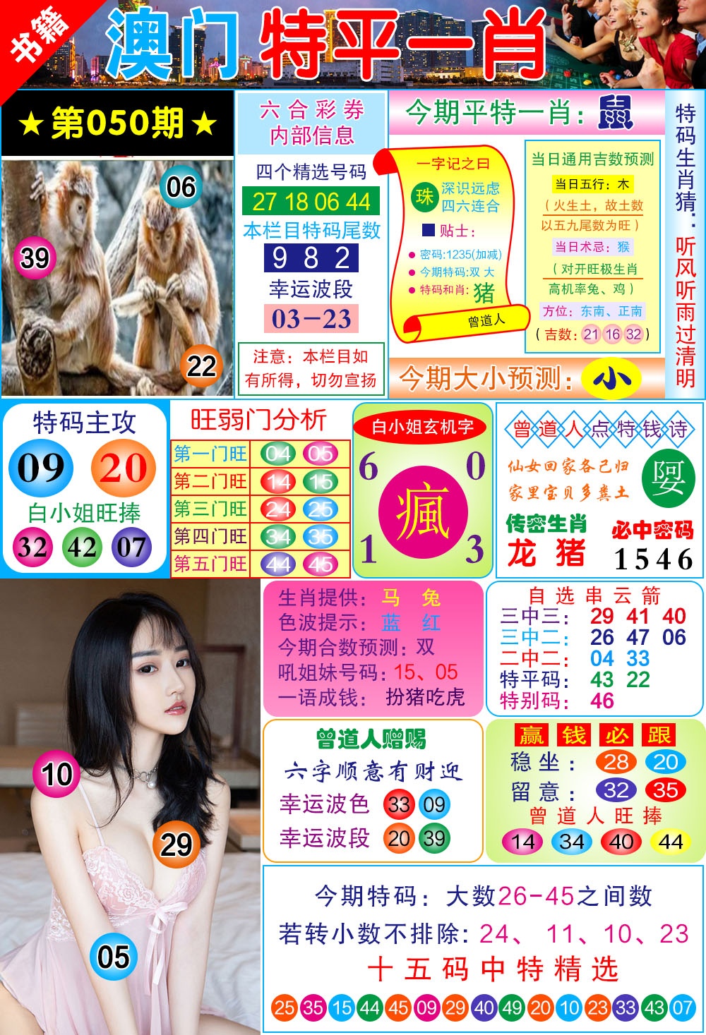 050期澳门一霸[图]