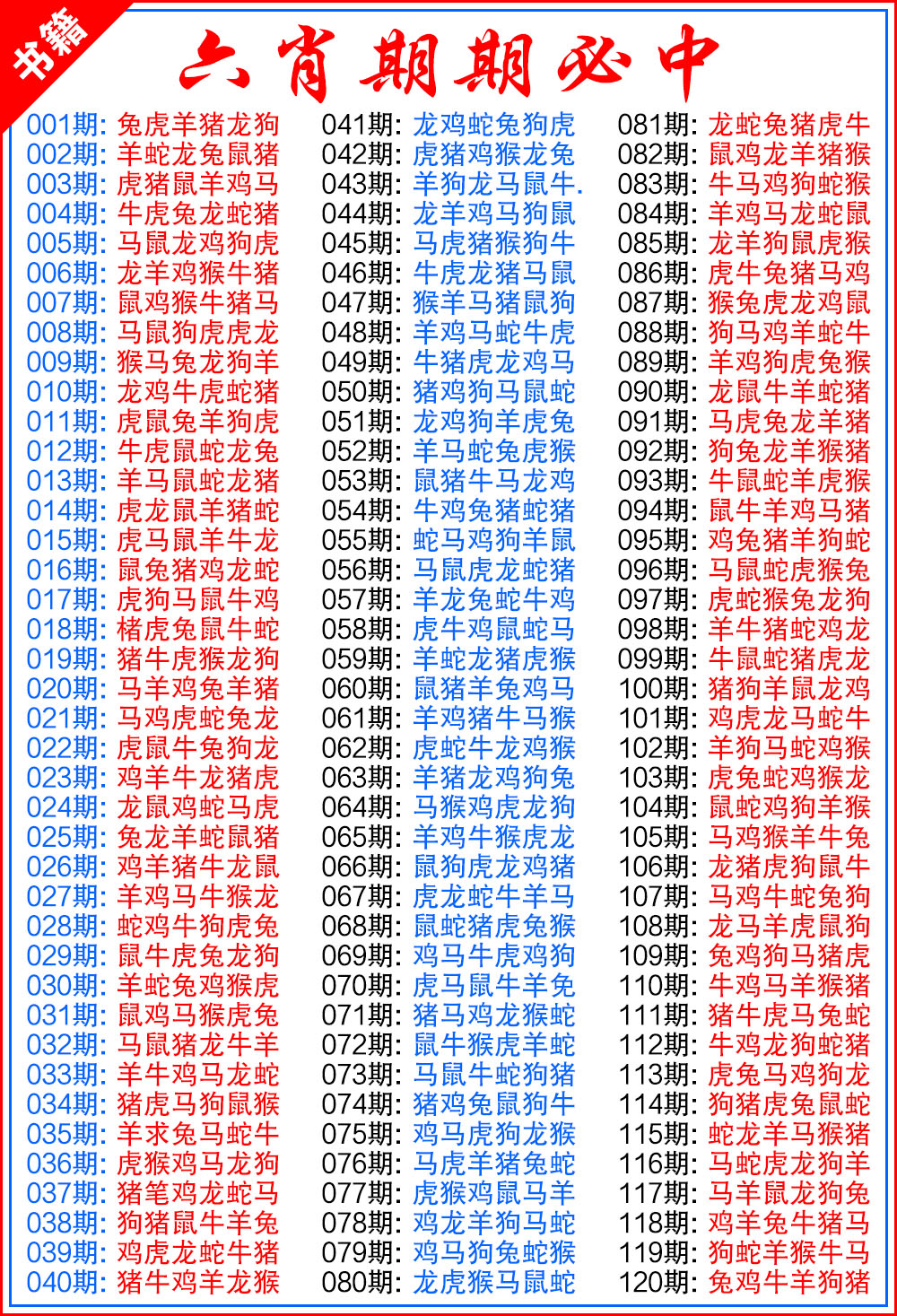 050期澳门特典六肖[图]