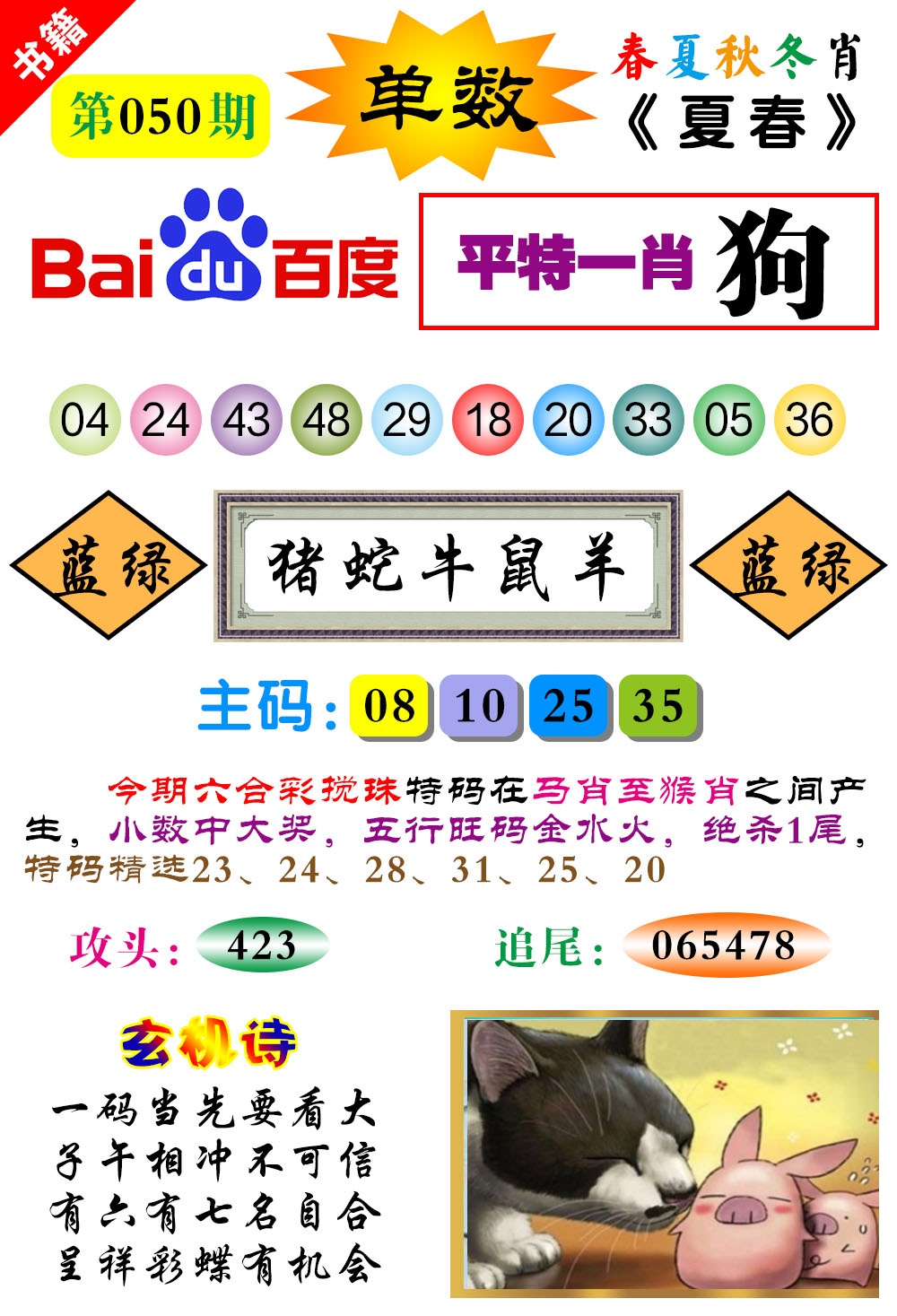 050期澳门春秋宝典[图]