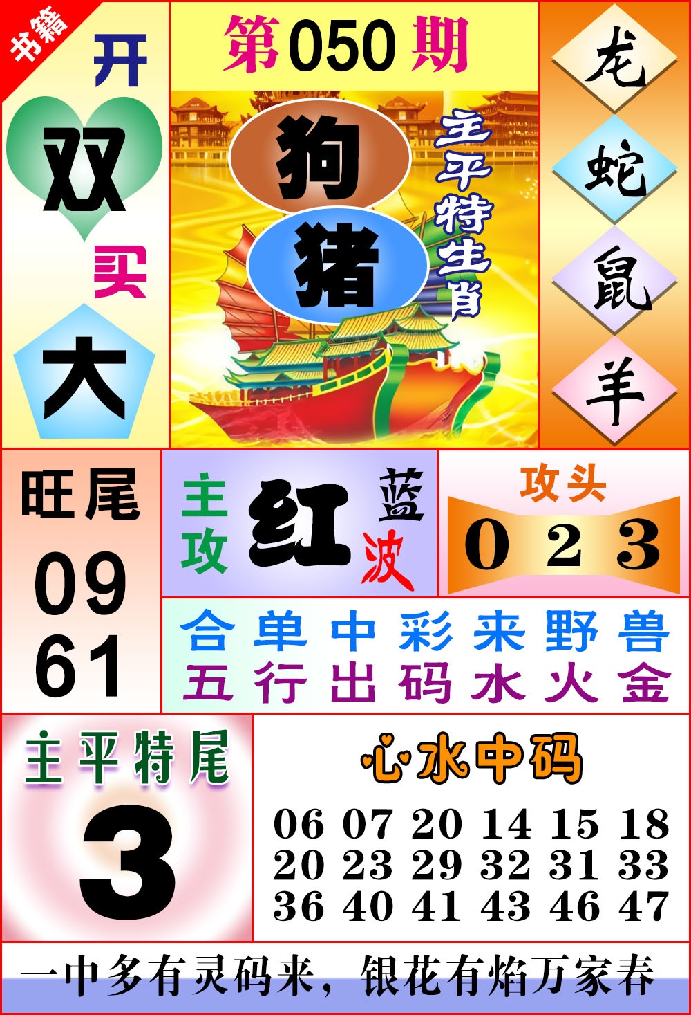 050期澳门战斗机[图]