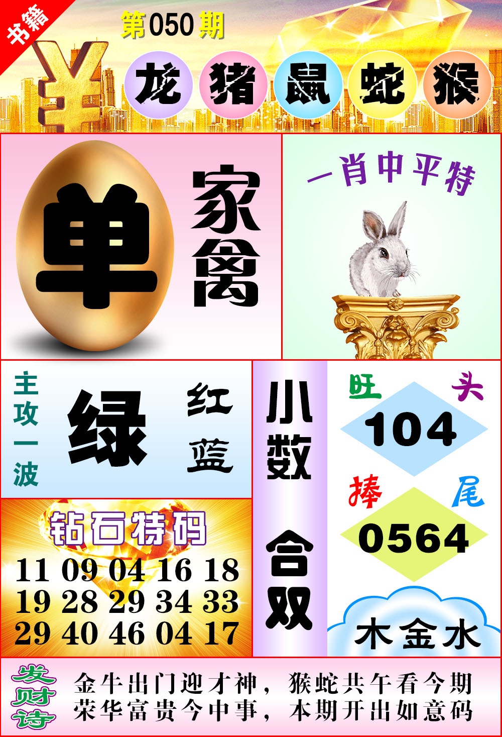 050期澳门金钱豹[图]