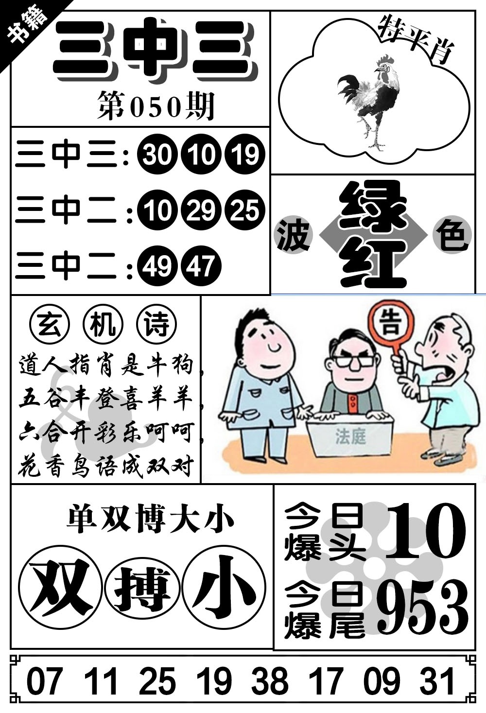 050期澳门无字天书[图]