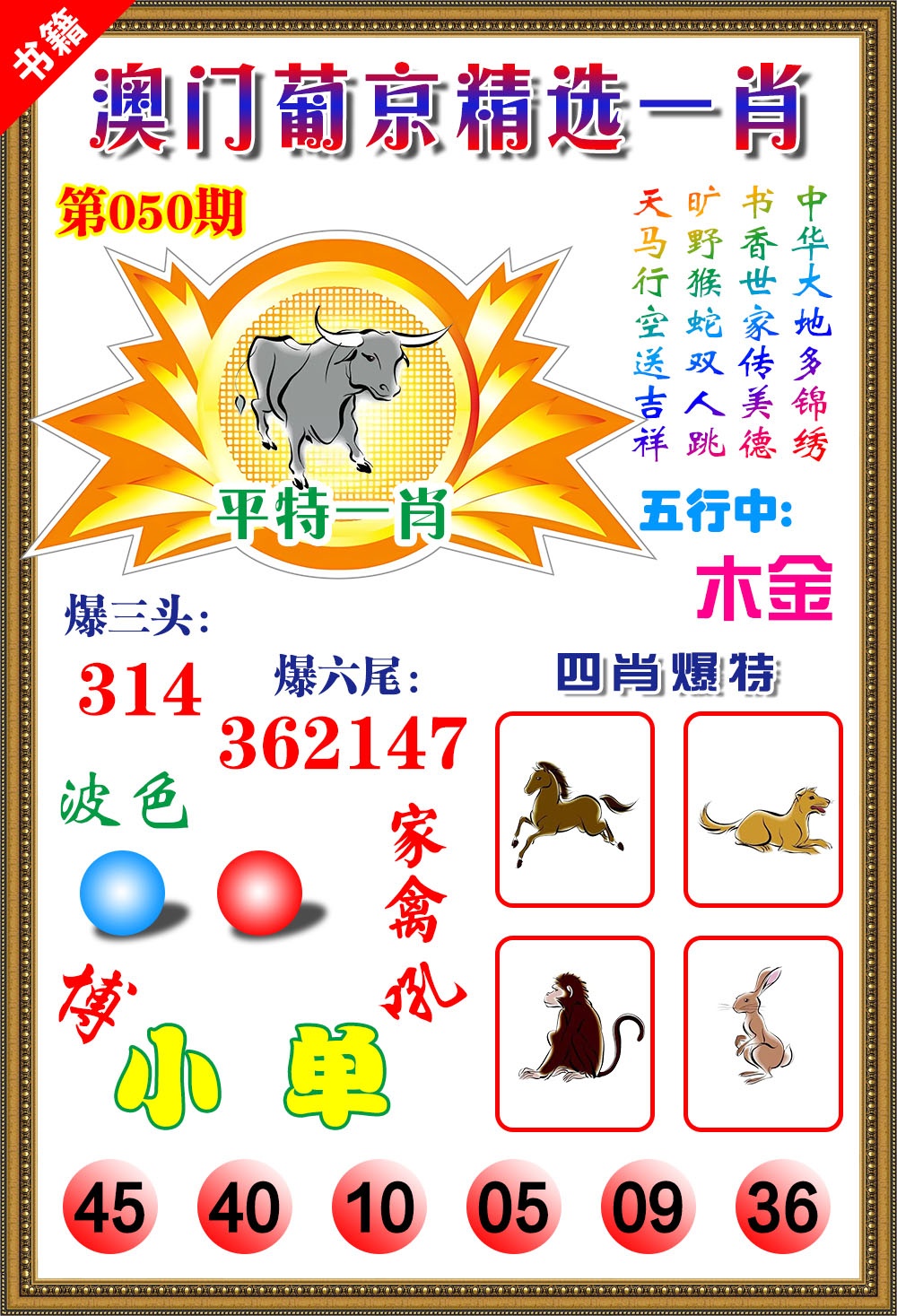 050期澳门精选葡京[图]