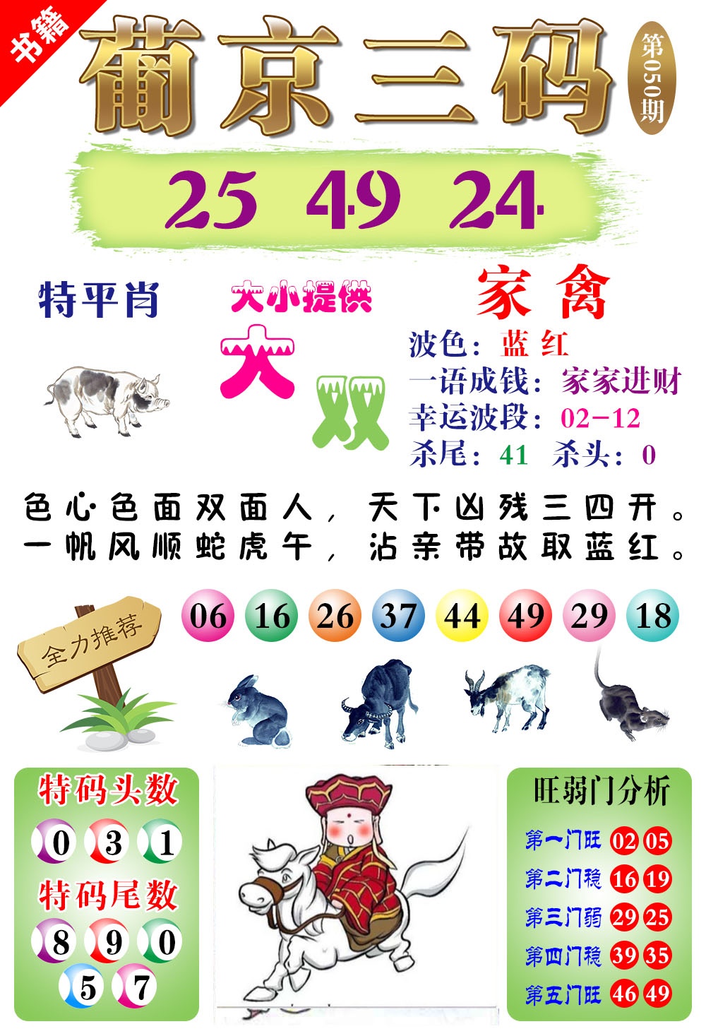 050期澳门葡京三码[图]