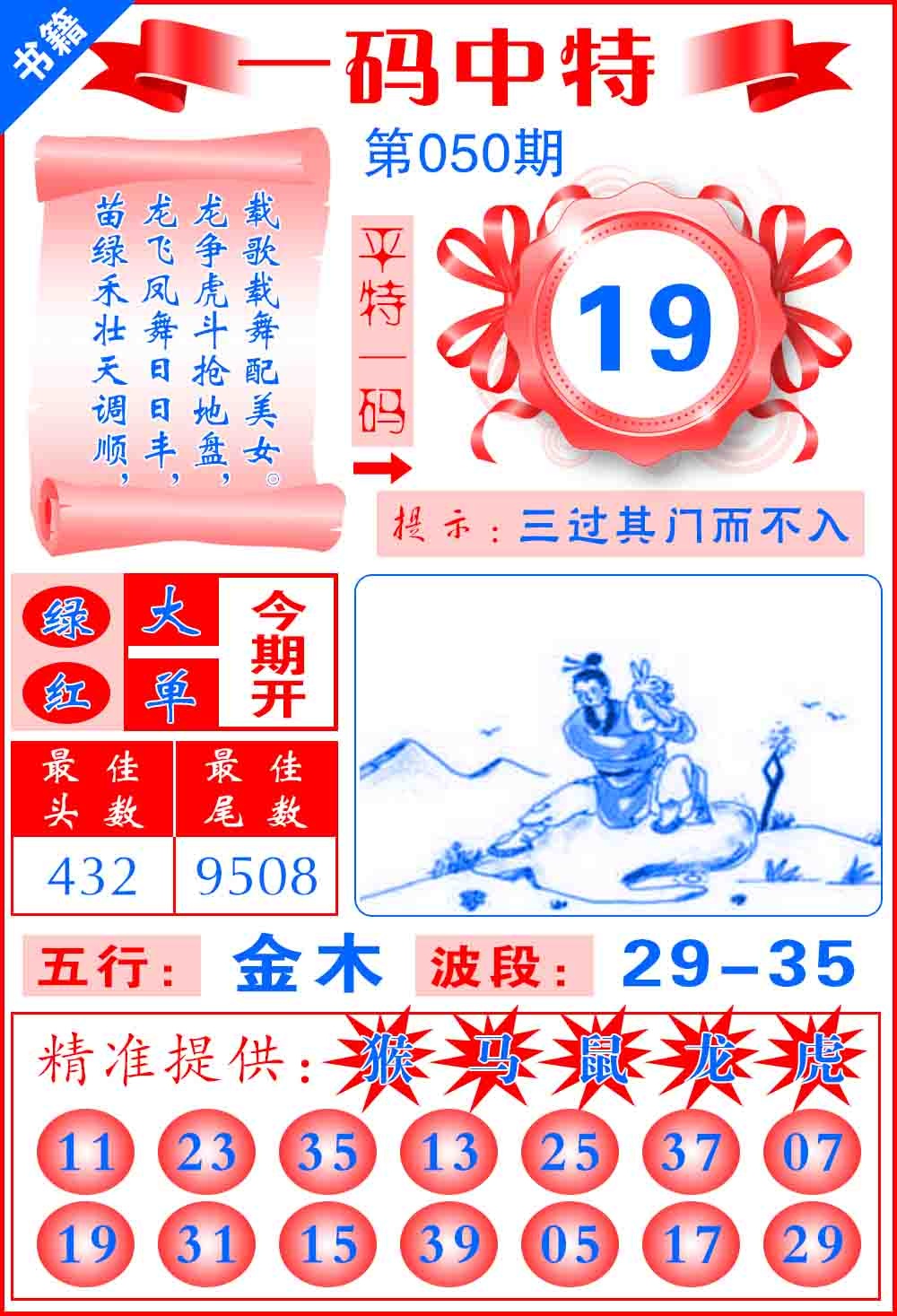 050期澳门六合皇宝典[图]