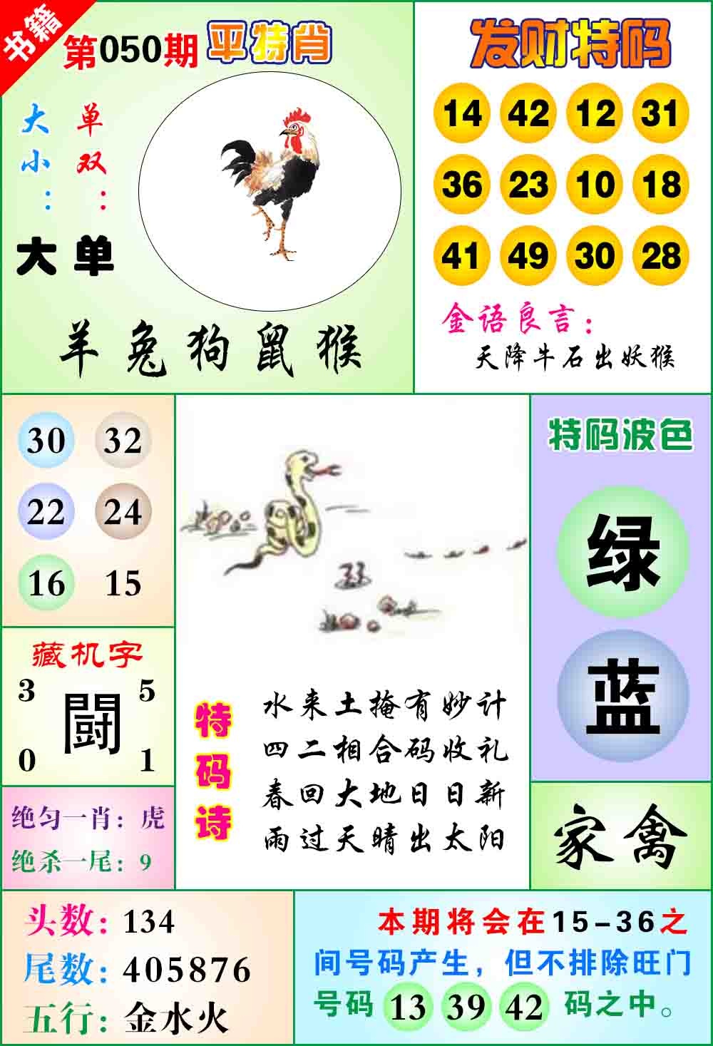 050期澳门天王宝典[图]