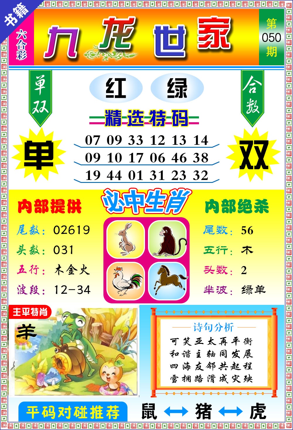 050期澳门九龙宝典[图]