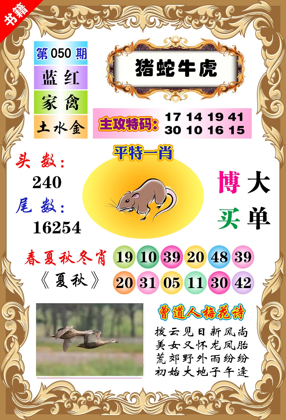 050期澳门特码旺[图]