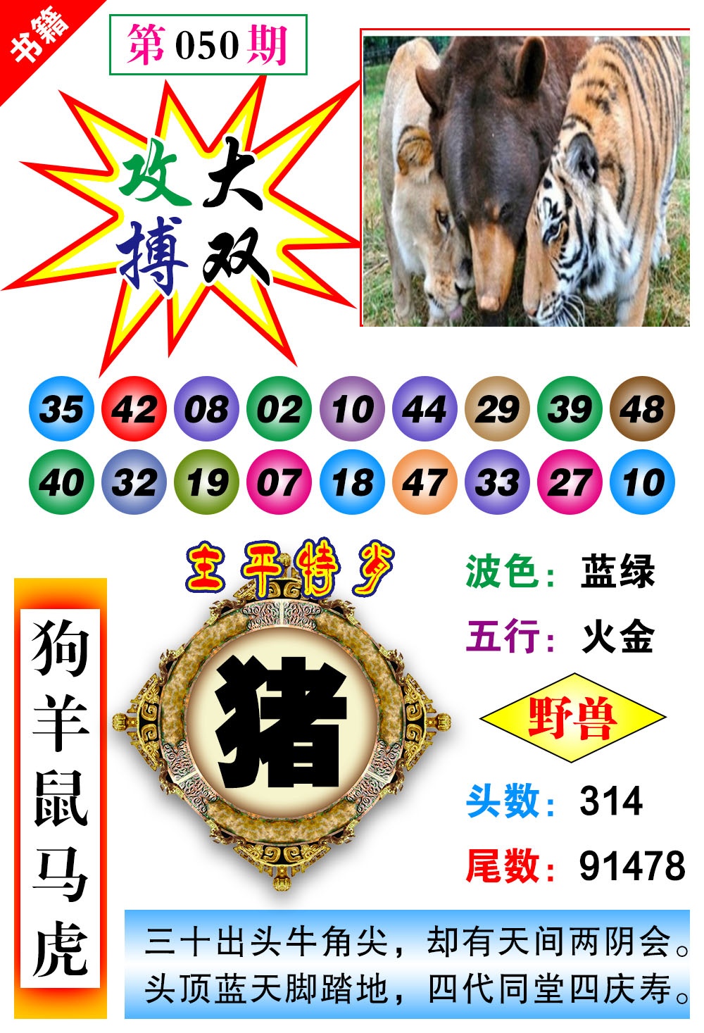 050期澳门主平特肖[图]