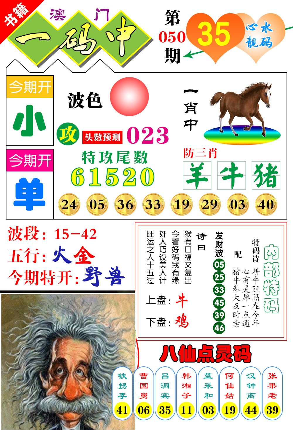 050期澳门发财波[图]