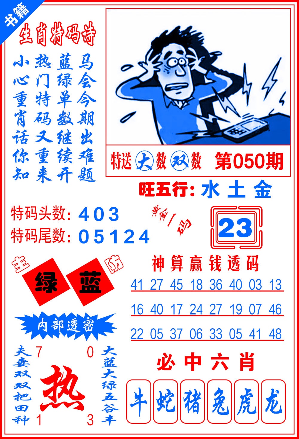 050期澳门黄金一码[图]