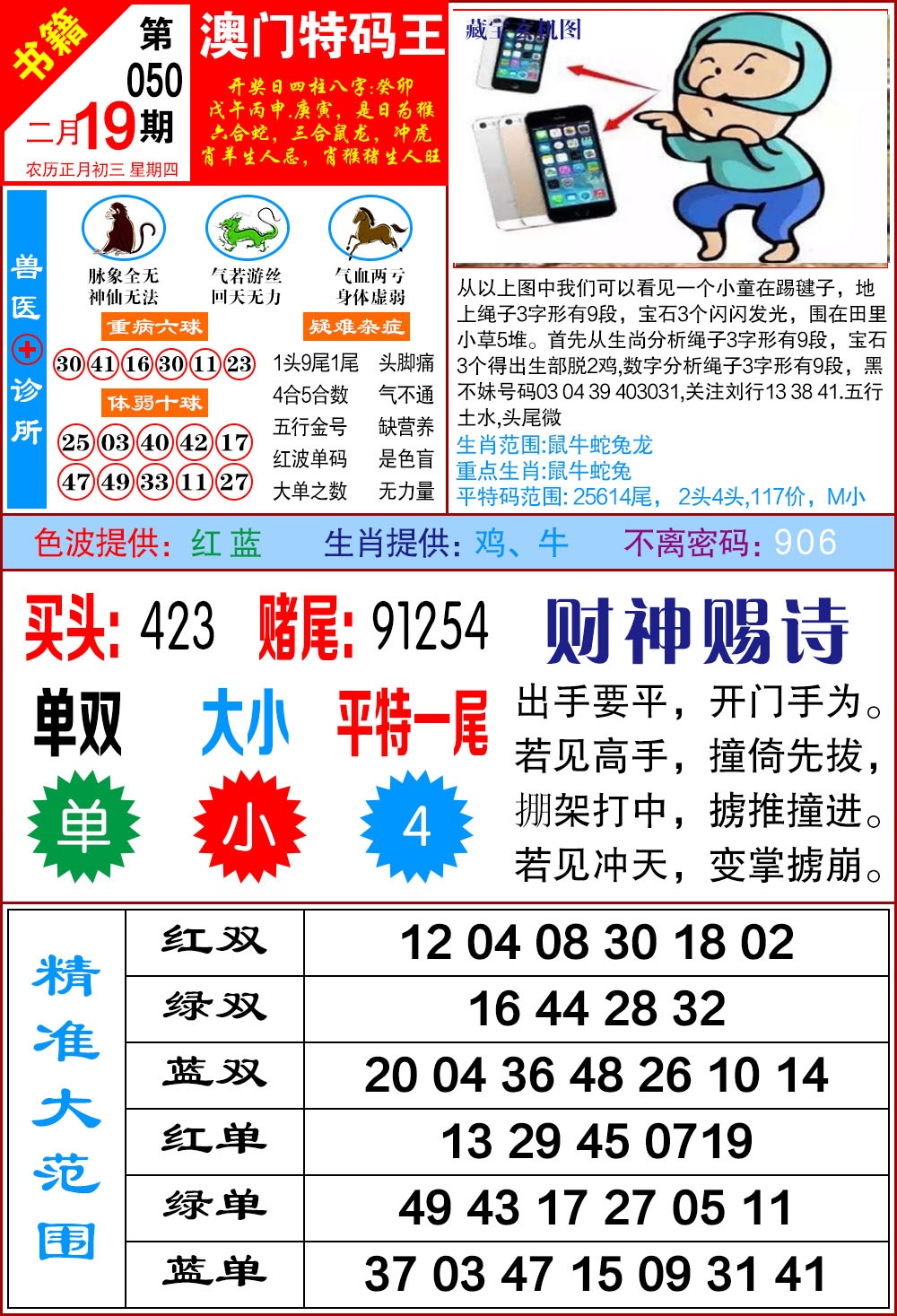 050期澳门特码帝[图]