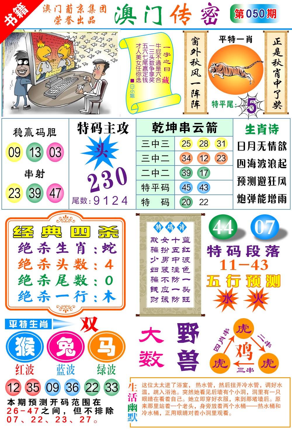 050期澳门传密一码[图]