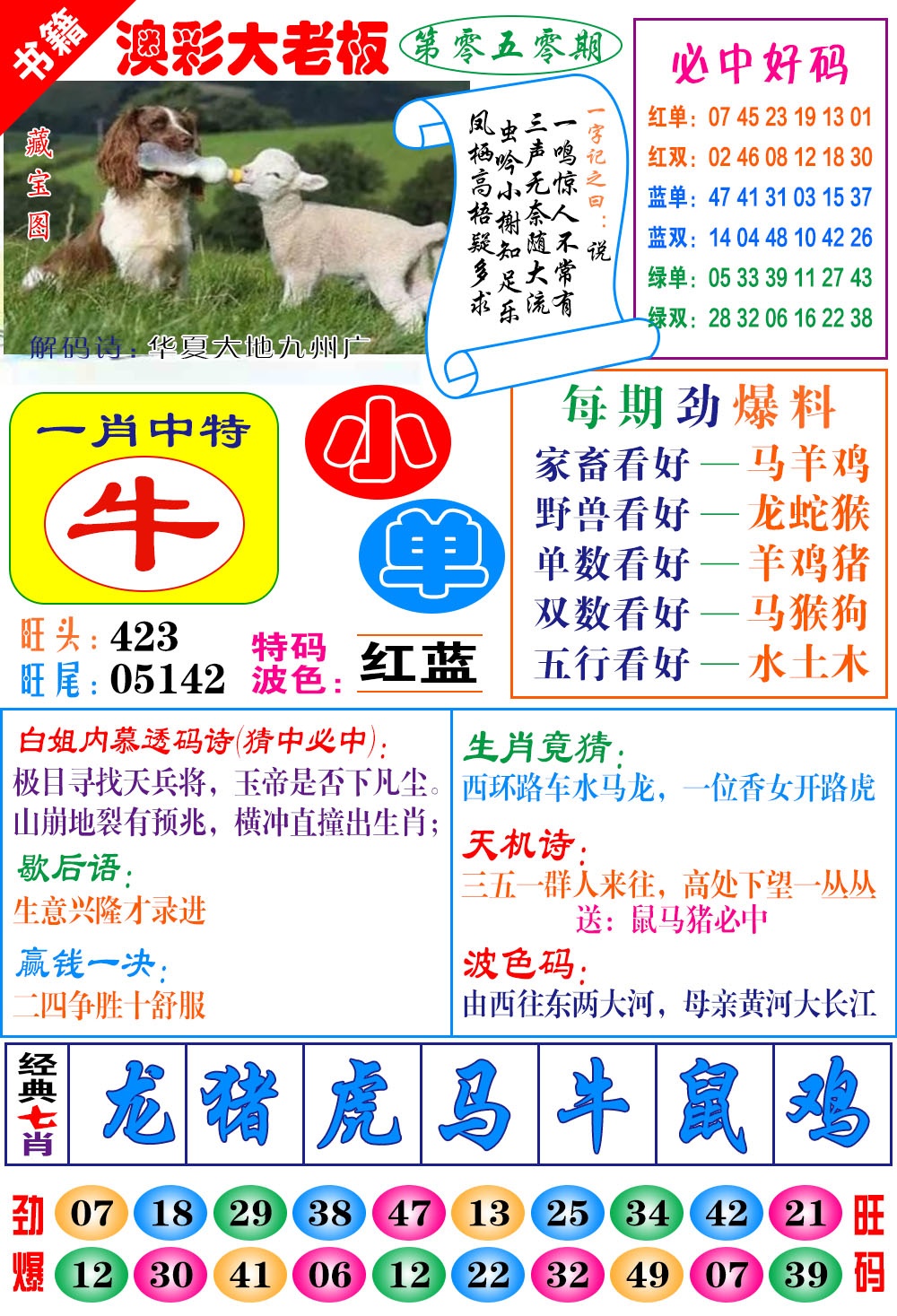 050期澳门大老板[图]