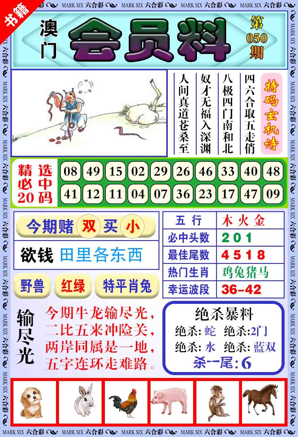 050期澳门银宝典[图]