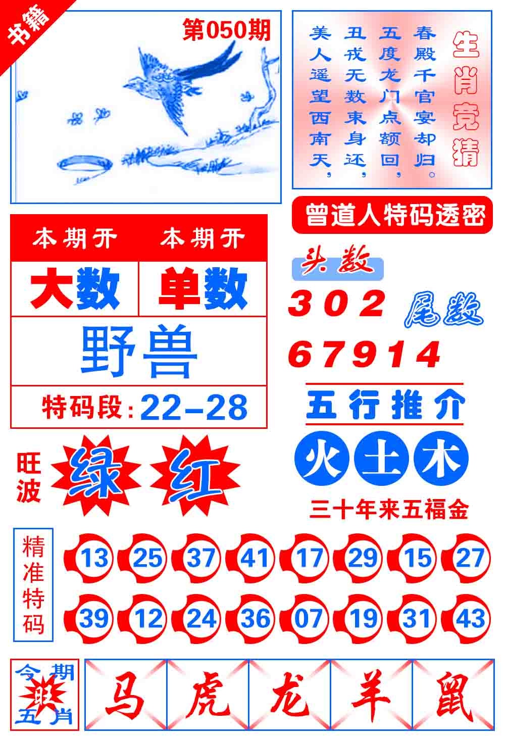 050期澳门金宝典[图]