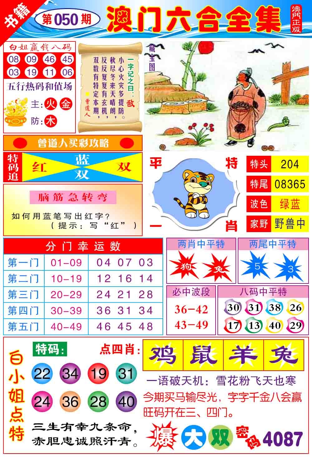 050期澳门全集六合[图]