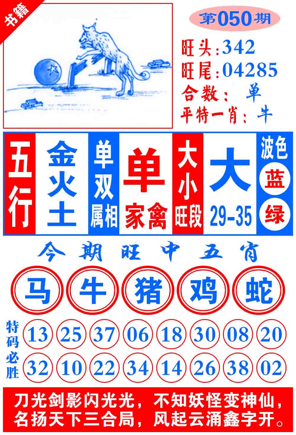 050期澳门全集心水[图]