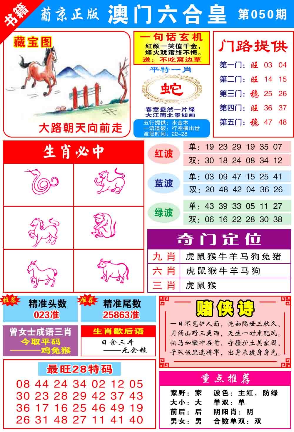 050期澳门六合皇心水[图]