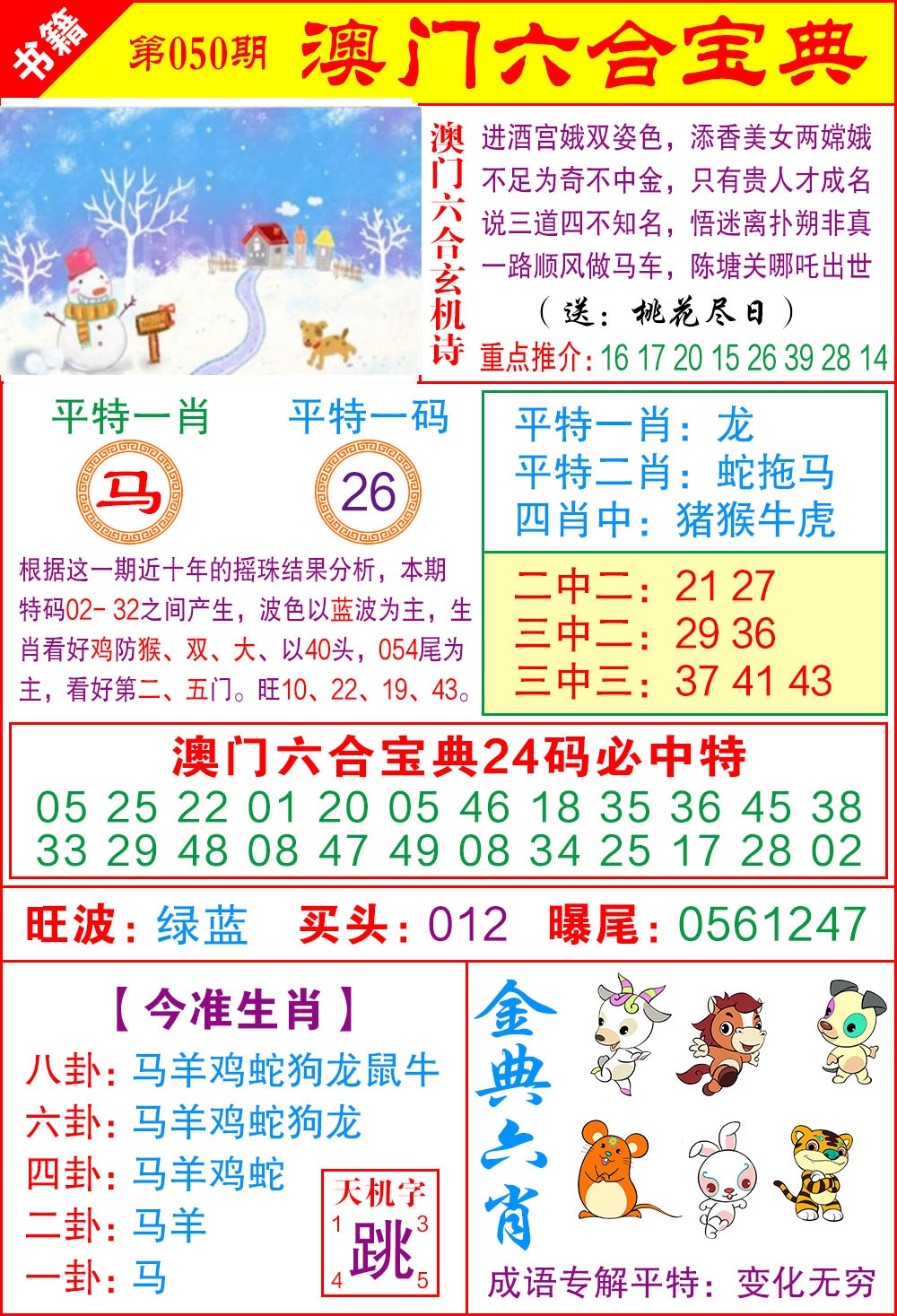 050期澳门宝典特码[图]