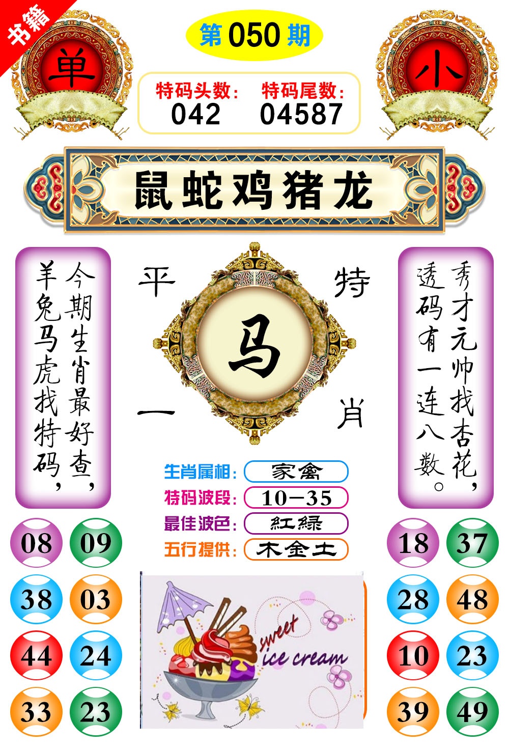 050期澳门凤凰阁[图]