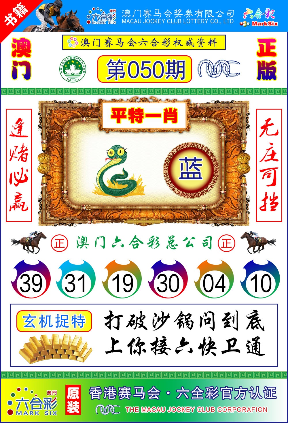 050期澳门金宝宝[图]