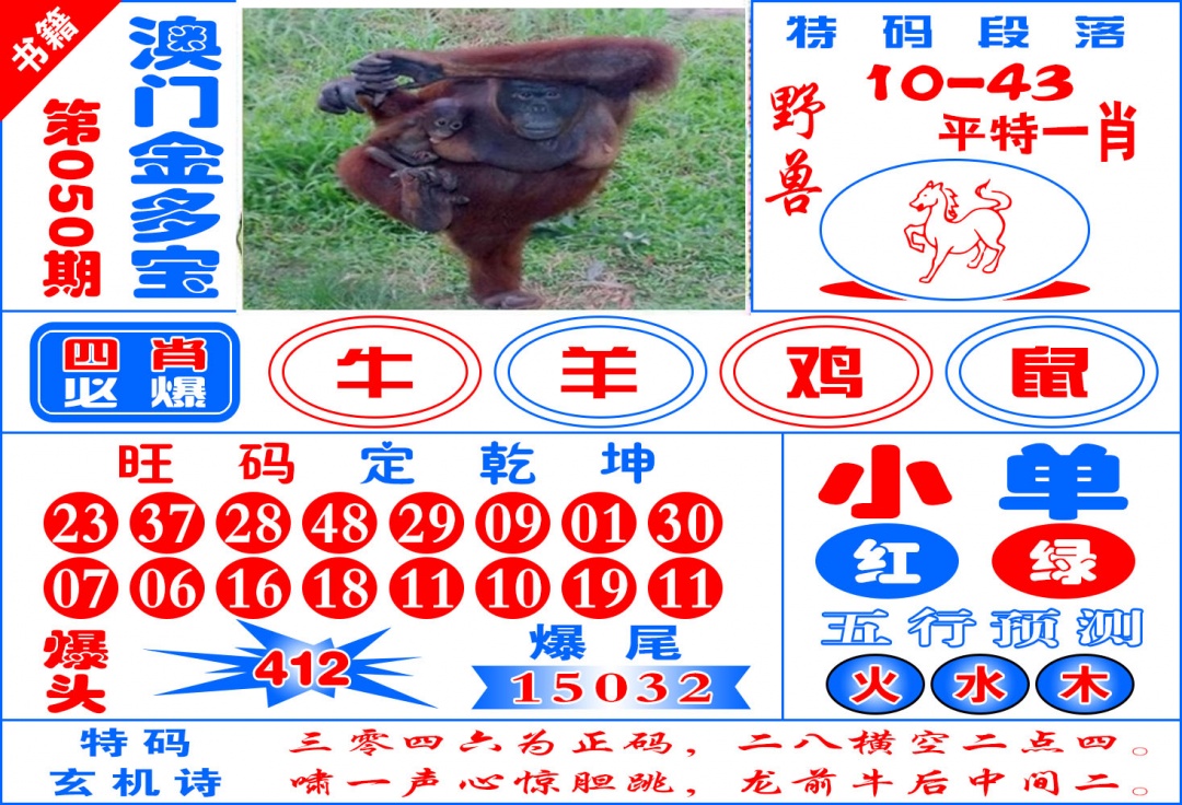 050期澳门金元宝[图]