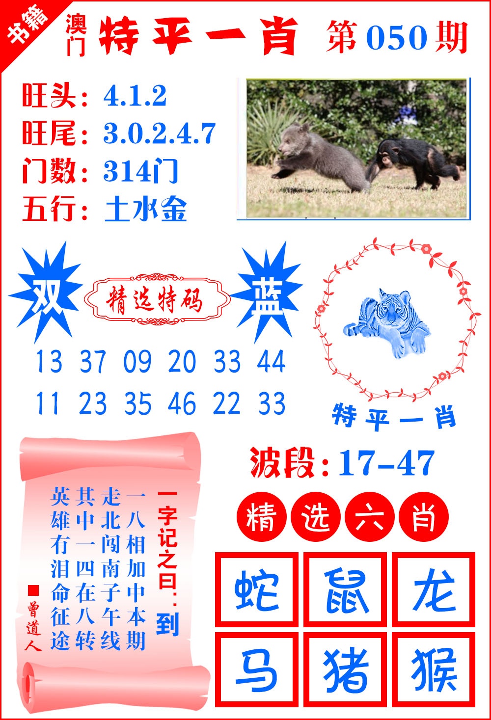 050期澳门喜气洋洋[图]