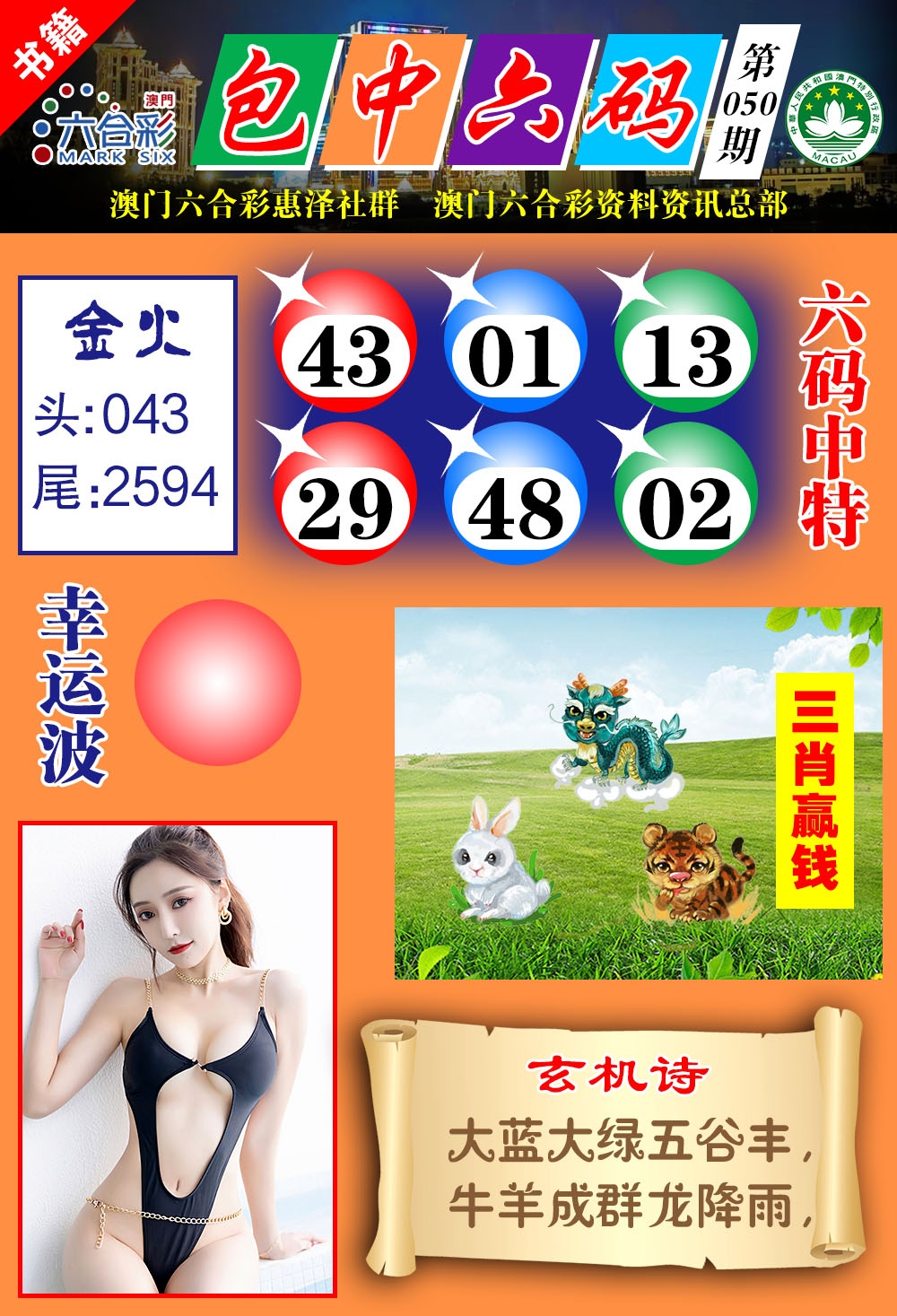 050期澳门包中六码[图]