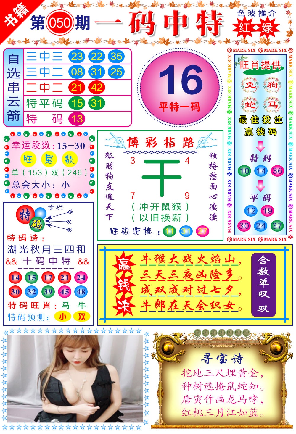 050期澳门穿云箭[图]