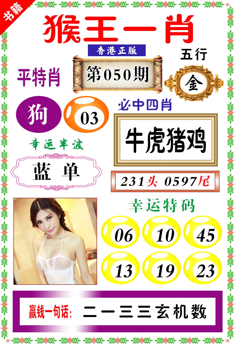 050期澳门猴王猴[图]