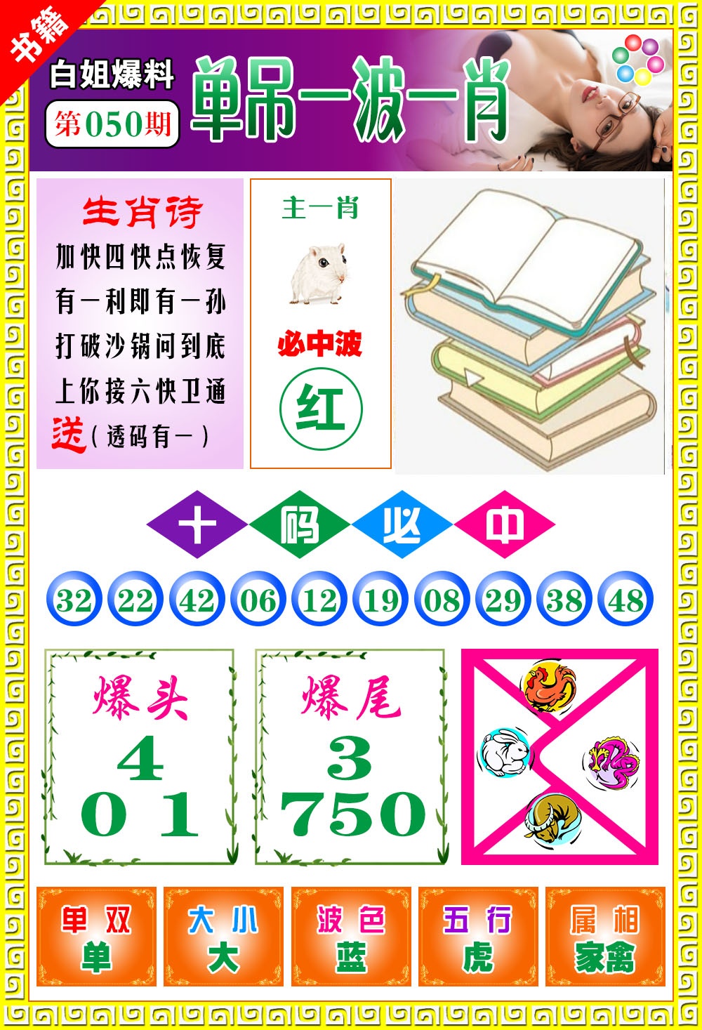 050期澳门白姐暴肖[图]