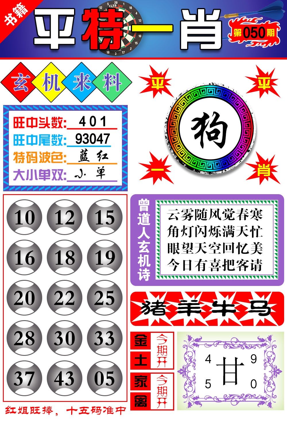 050期澳门玄机来料[图]