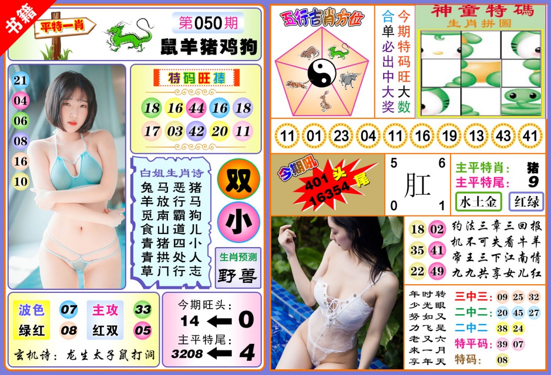 050期澳门五行白姐[图]