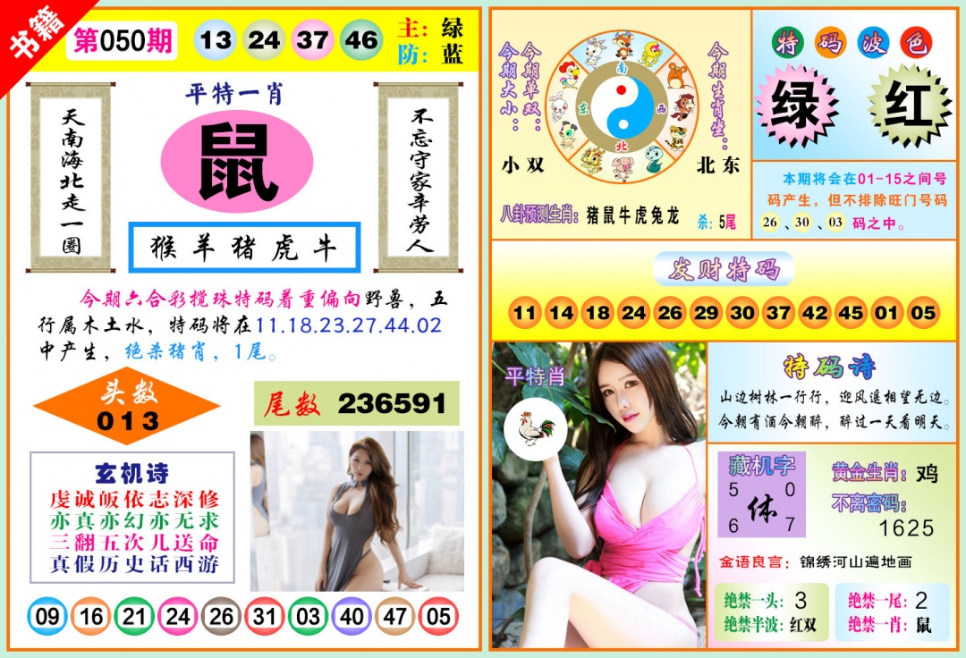 050期澳门五行玄机[图]